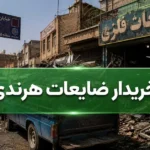 خریدار ضایعات هرندی